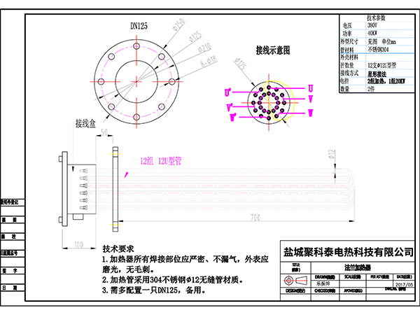 法蘭加熱器-2組